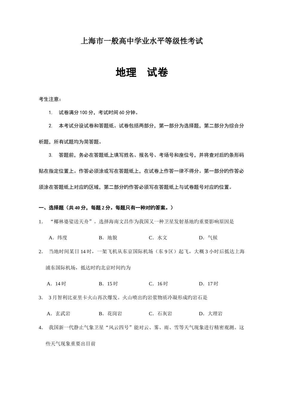 2025年上海学业水平等级性考试地理卷解析版_第1页