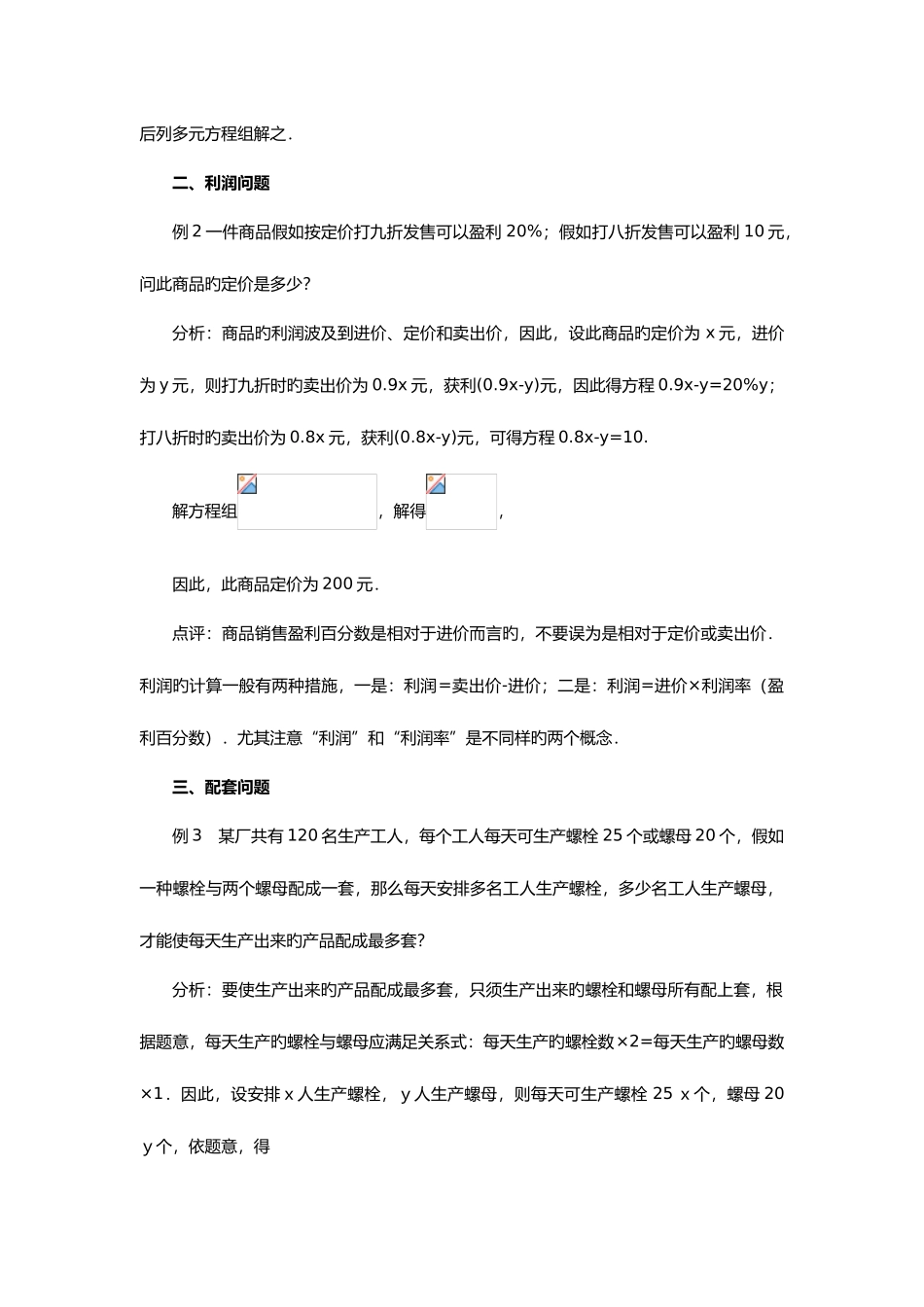 2025年二元一次方程组应用题的常见类型归纳总结_第2页