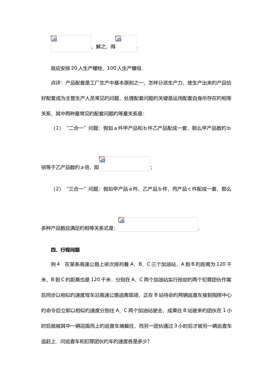 2025年二元一次方程组应用题的常见类型归纳总结_第3页