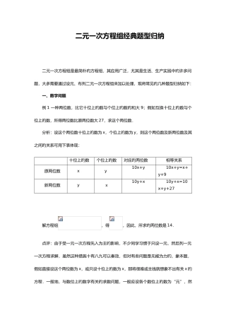 2025年二元一次方程组应用题的常见类型归纳总结