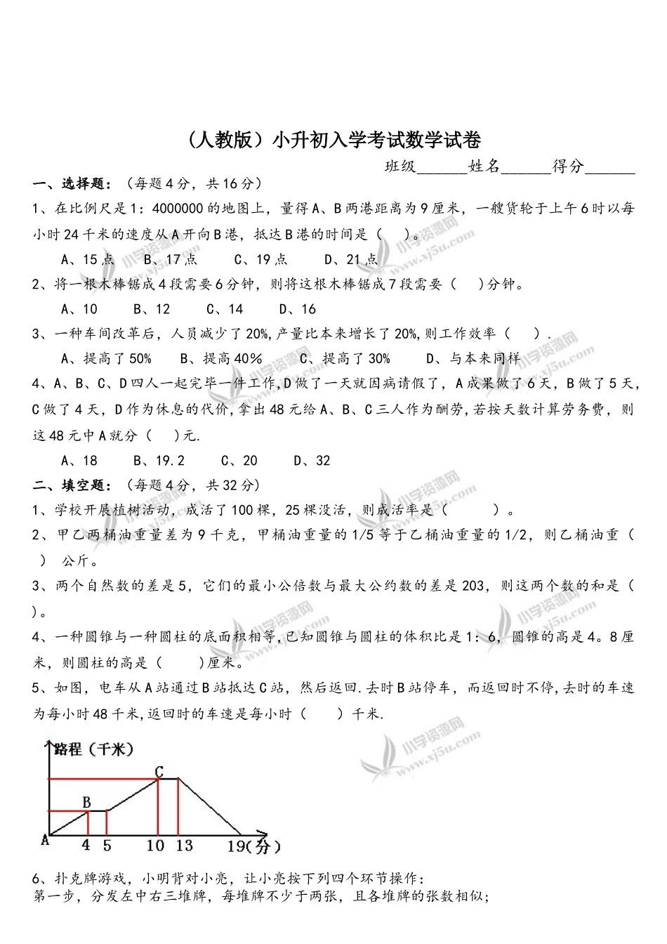 2025年人教版小升初考试数学试卷及答案_第1页