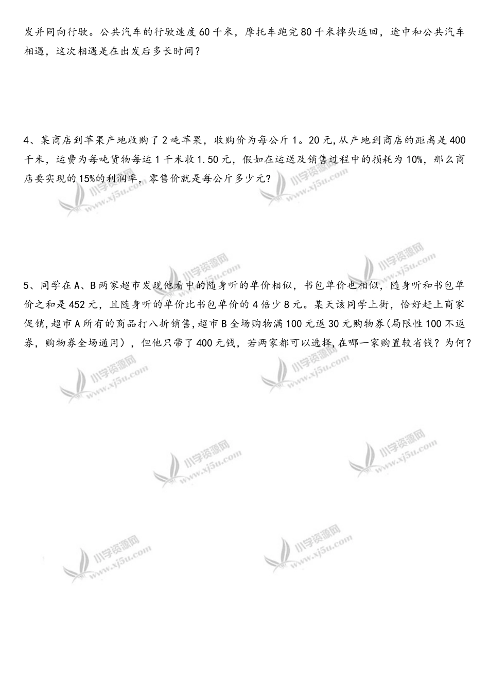 2025年人教版小升初考试数学试卷及答案_第3页