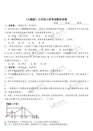 2025年人教版小升初考试数学试卷及答案