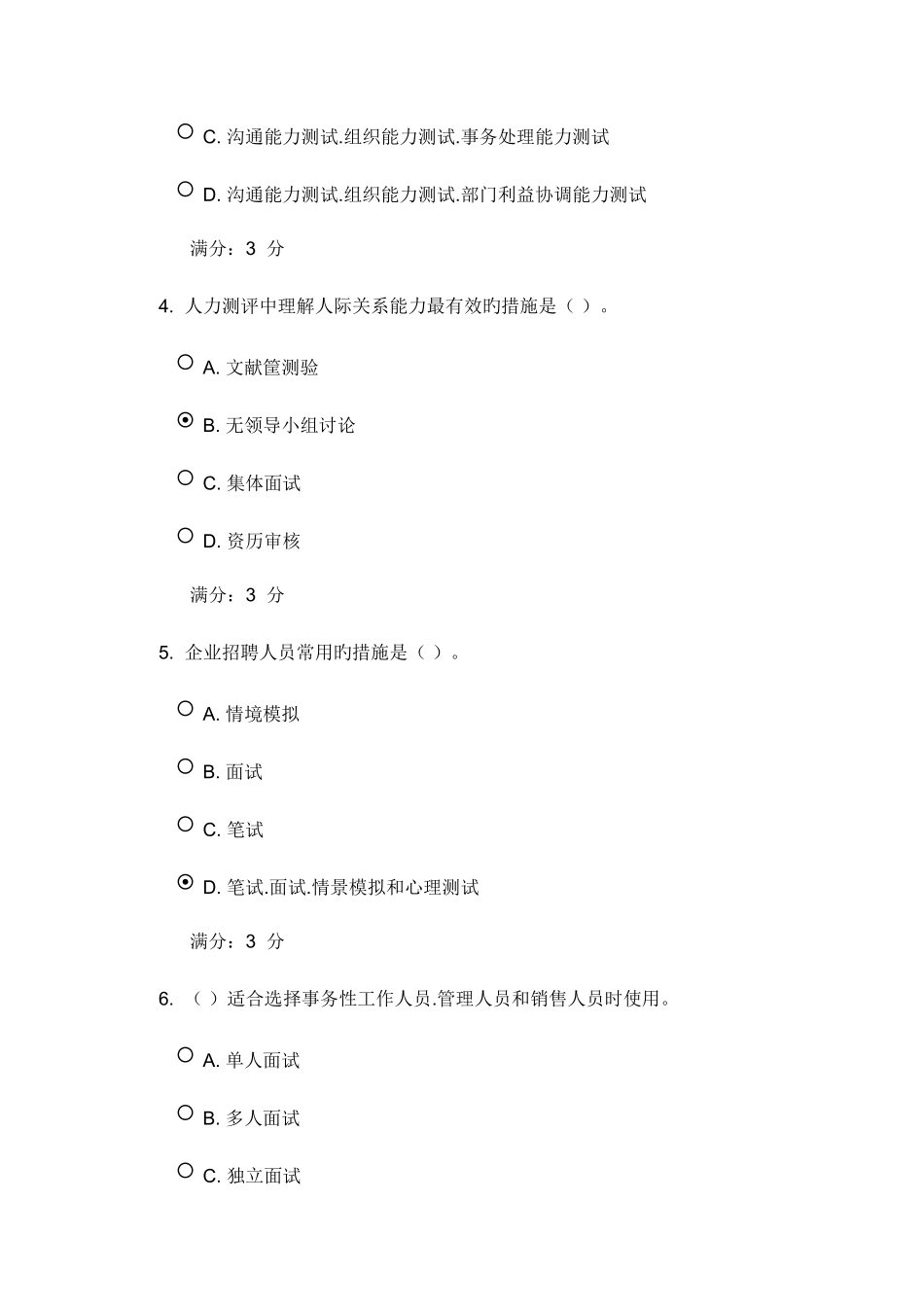 2025年东财人员招聘与选拔在线作业三及答案随机_第2页