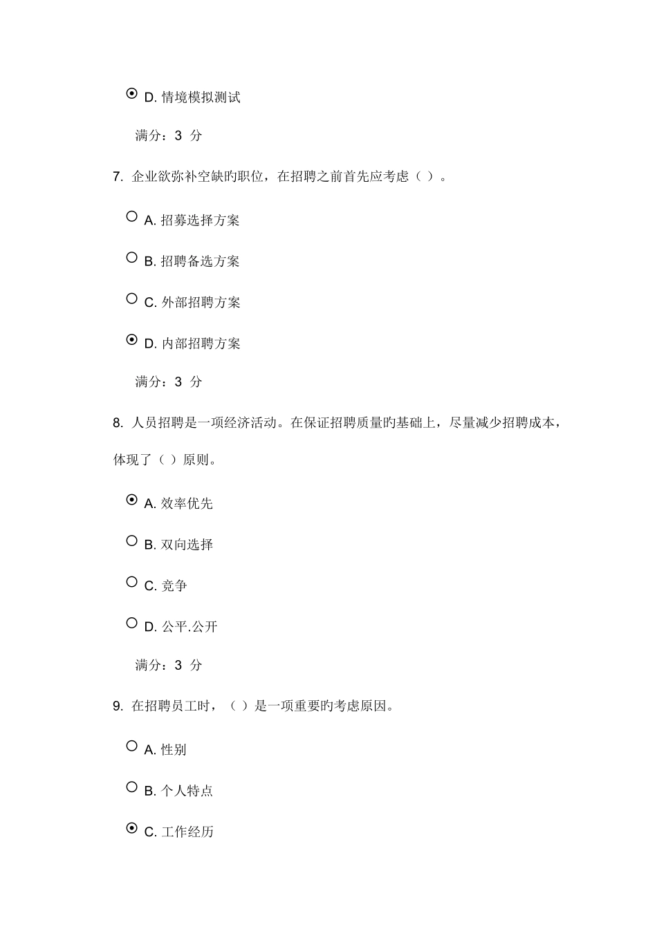 2025年东财人员招聘与选拔在线作业三及答案随机_第3页