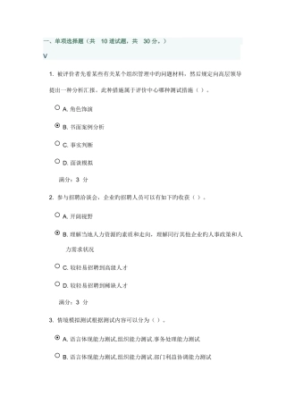 2025年东财人员招聘与选拔在线作业三及答案随机