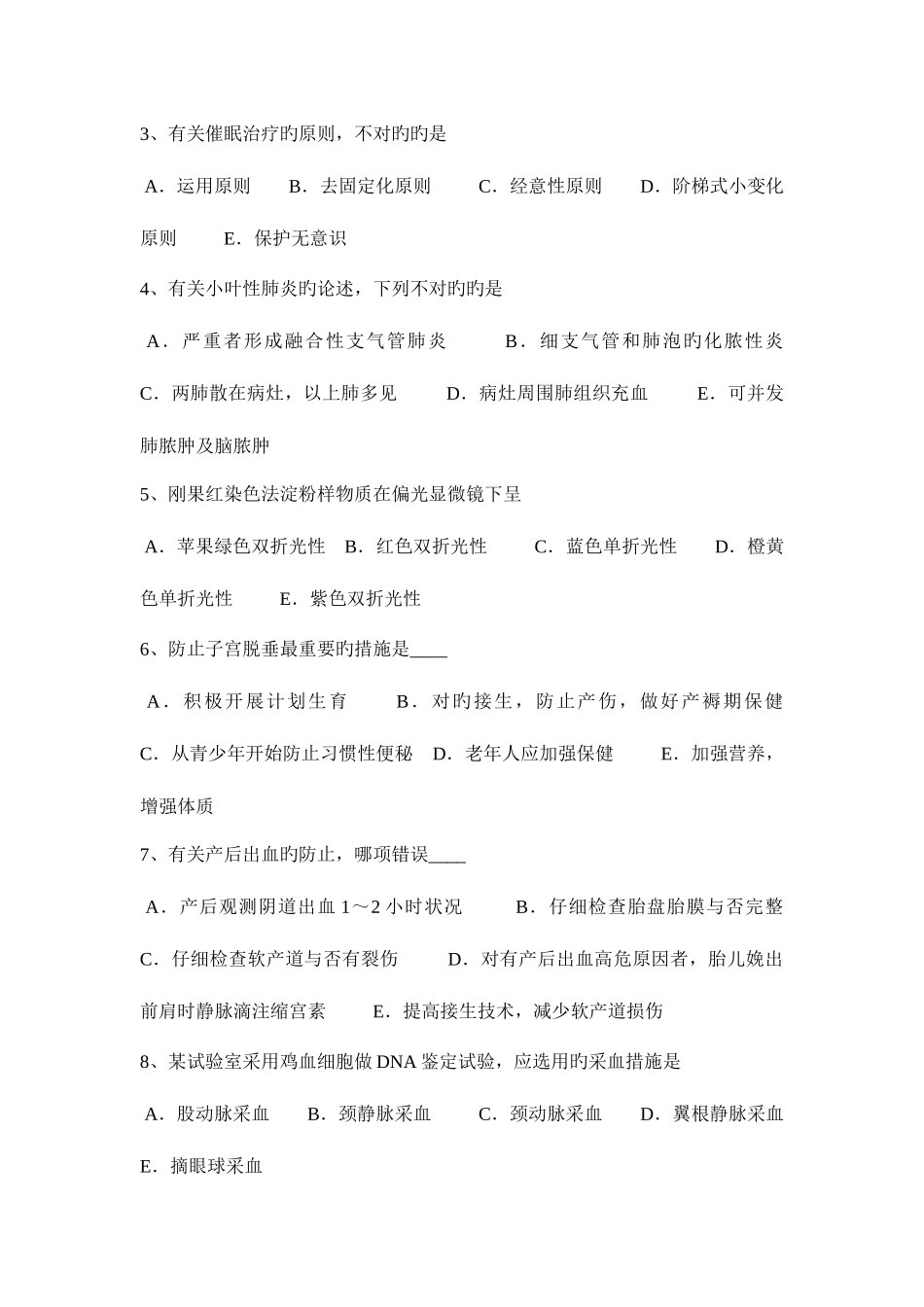2025年上半年甘肃省临床执业医师外科学股神经痛诊断依据模拟试题_第2页