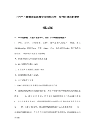 2025年上半年甘肃省临床执业医师外科学股神经痛诊断依据模拟试题