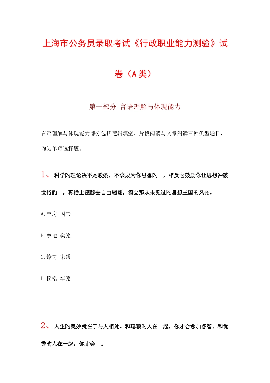 2025年上海市公务员录用考试_第1页