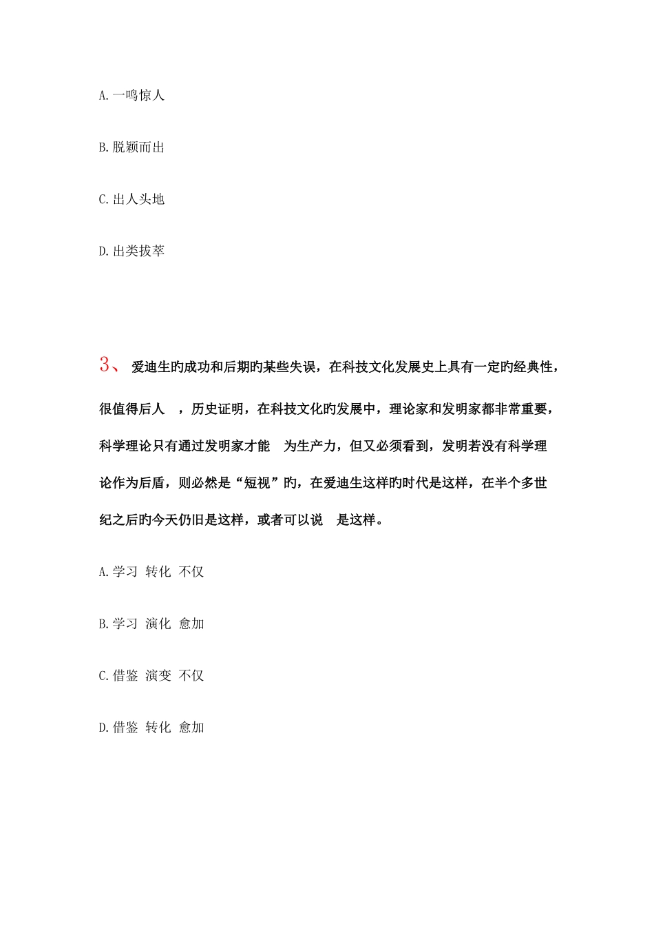 2025年上海市公务员录用考试_第2页
