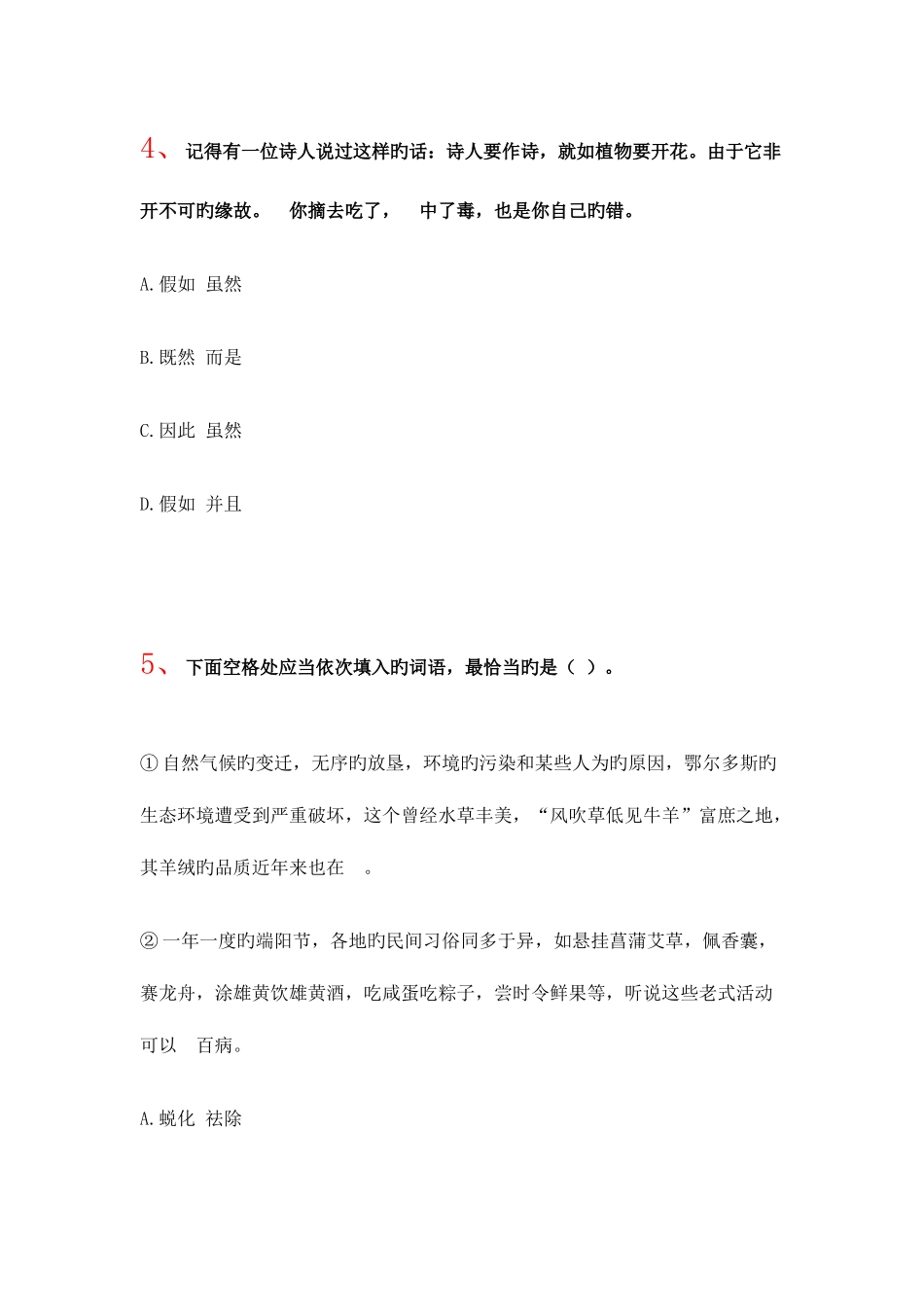 2025年上海市公务员录用考试_第3页