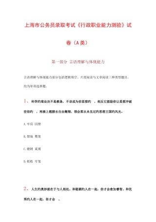 2025年上海市公务员录用考试