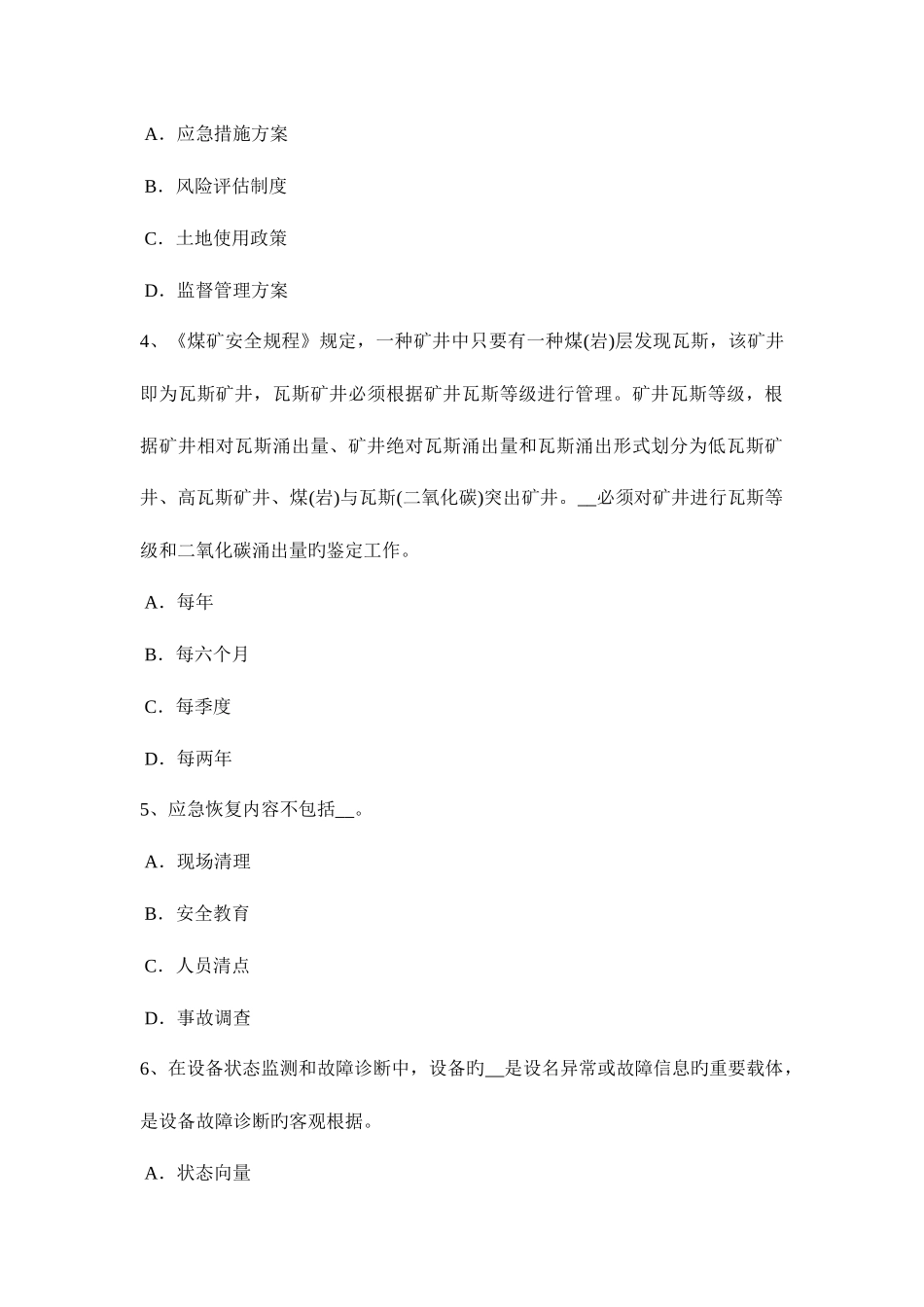 2025年上半年甘肃省安全工程师安全生产法气瓶的安全操作规程内容试题_第2页
