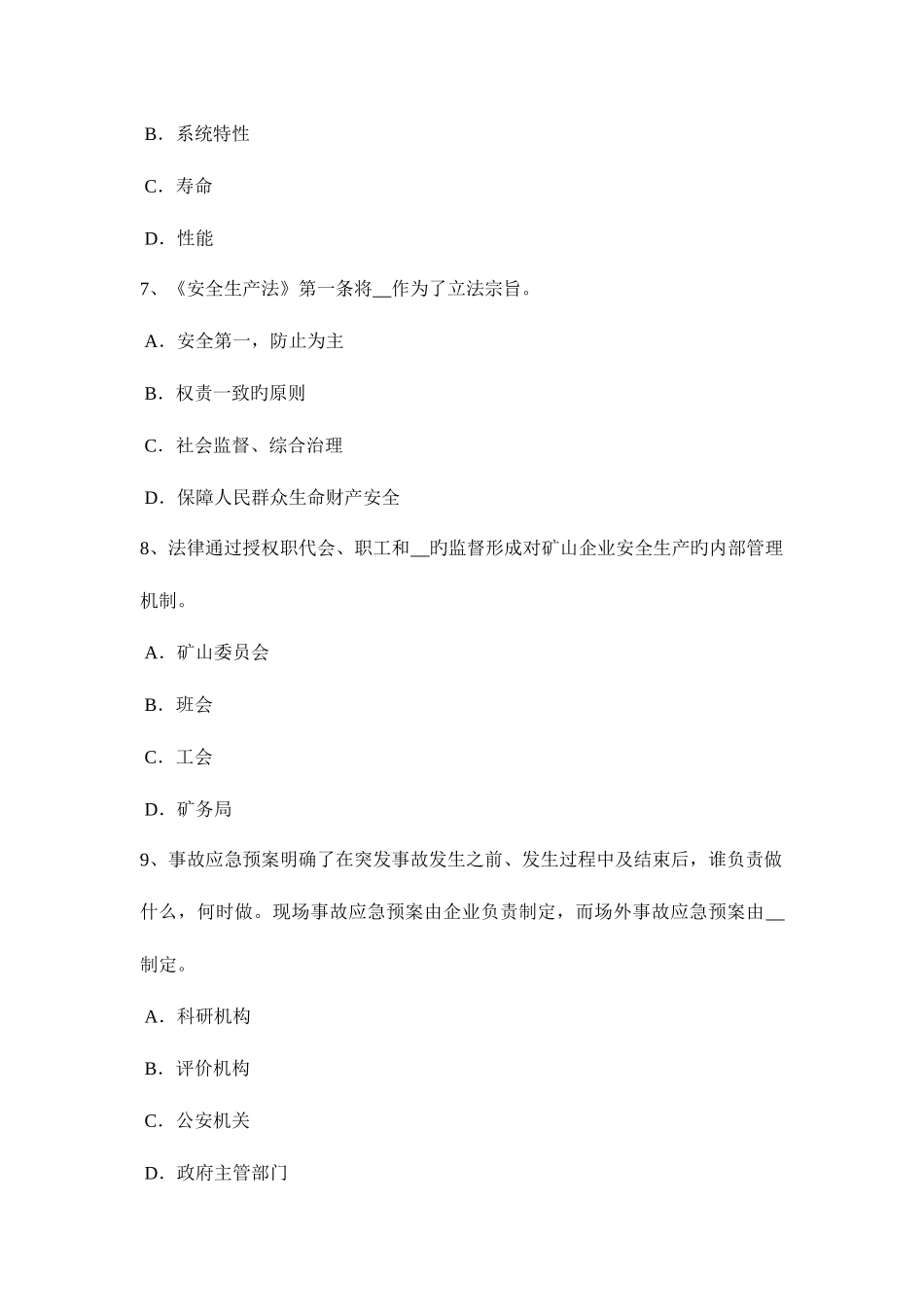 2025年上半年甘肃省安全工程师安全生产法气瓶的安全操作规程内容试题_第3页