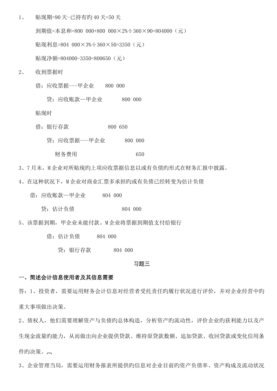 2025年中级财务会计一形成性考核册作业答案新版_第2页