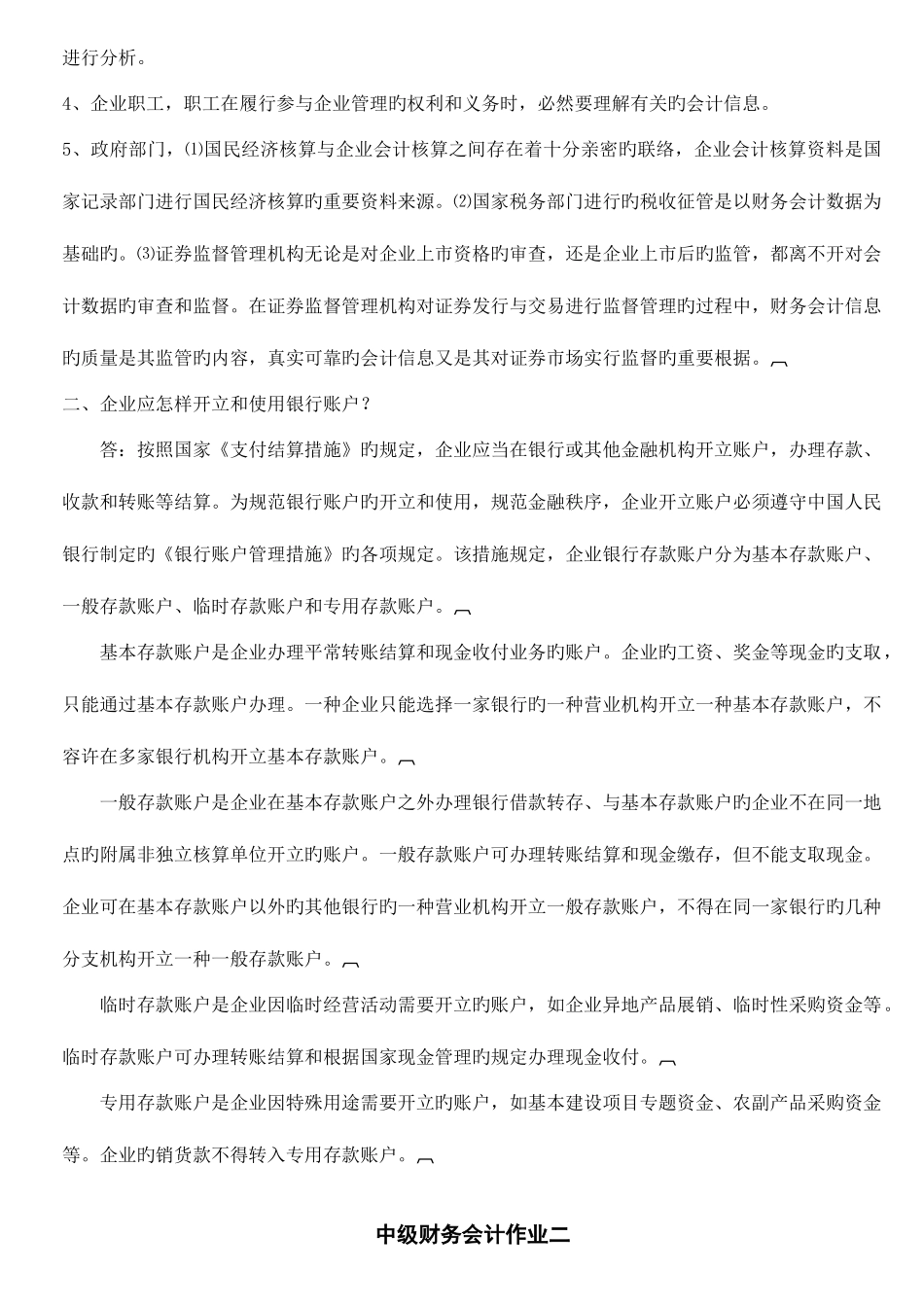 2025年中级财务会计一形成性考核册作业答案新版_第3页