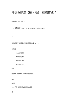 2025年中农大环境保护法第2版在线作业