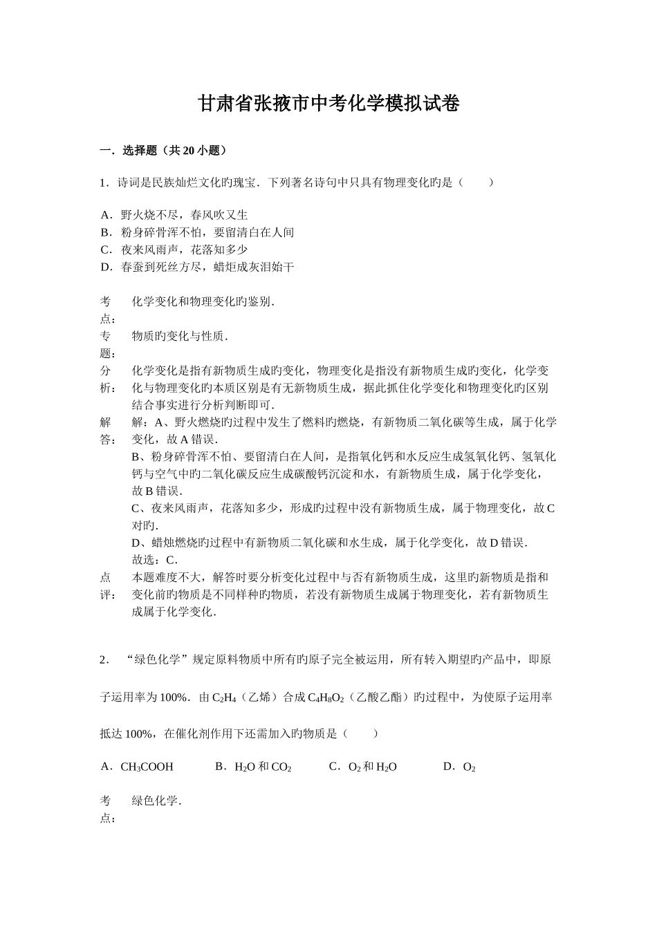 2025年中考真题化学张掖卷解析版_第1页