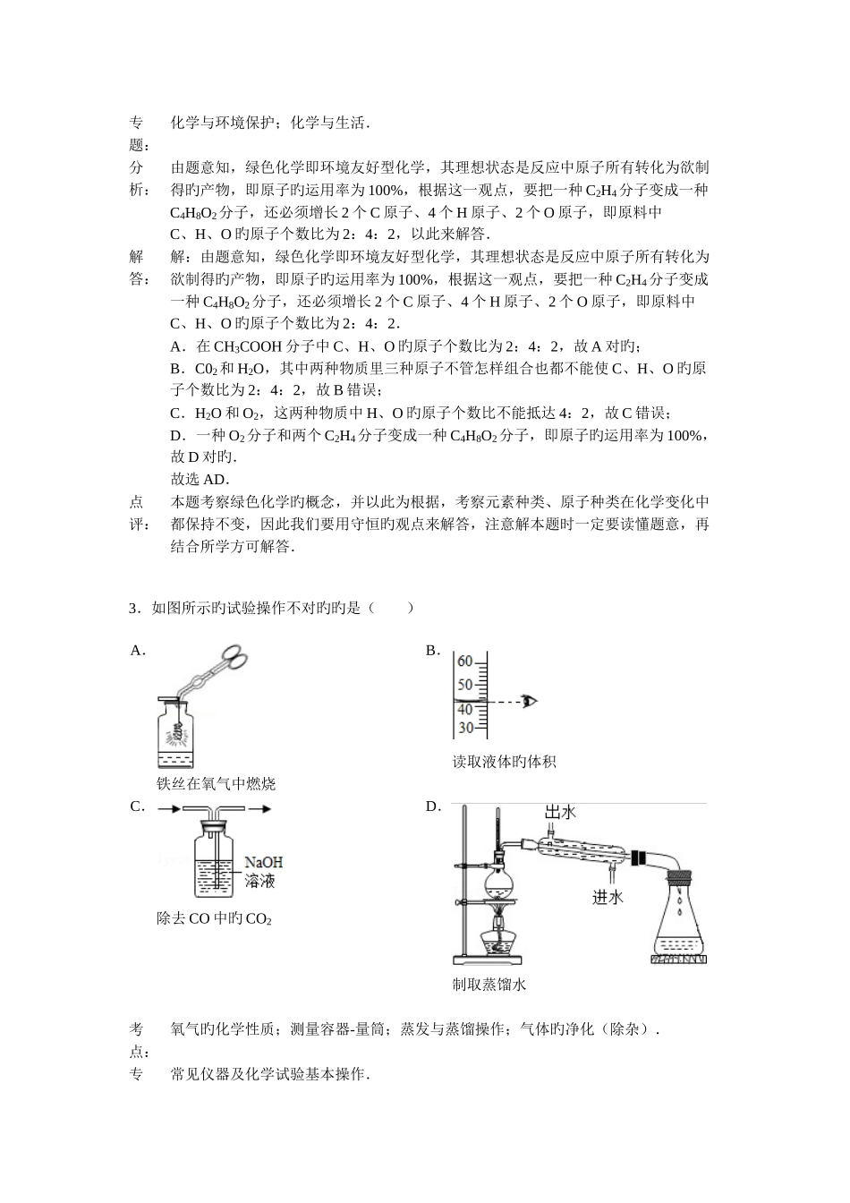 2025年中考真题化学张掖卷解析版_第2页