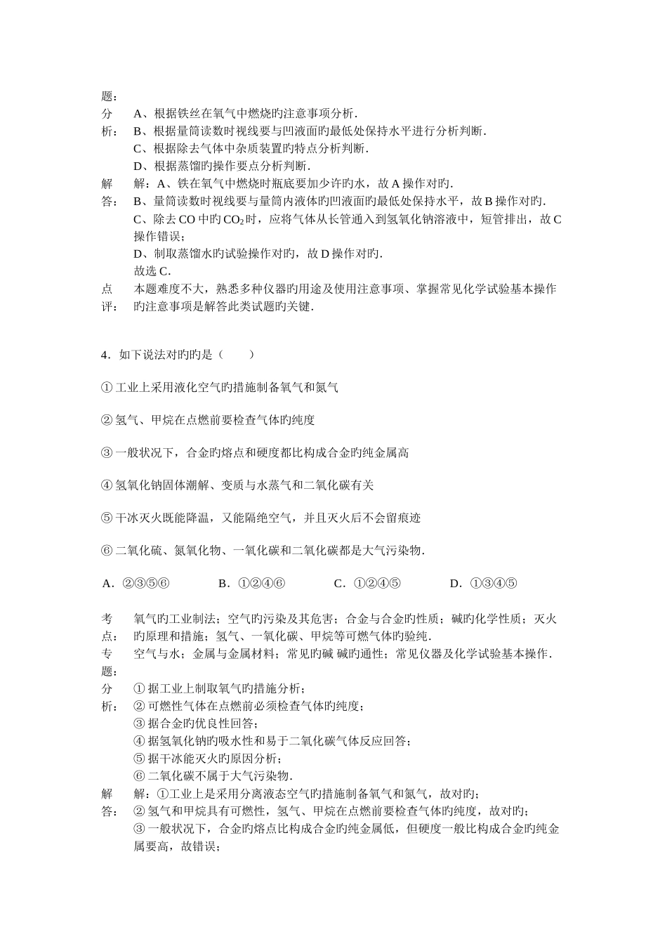 2025年中考真题化学张掖卷解析版_第3页