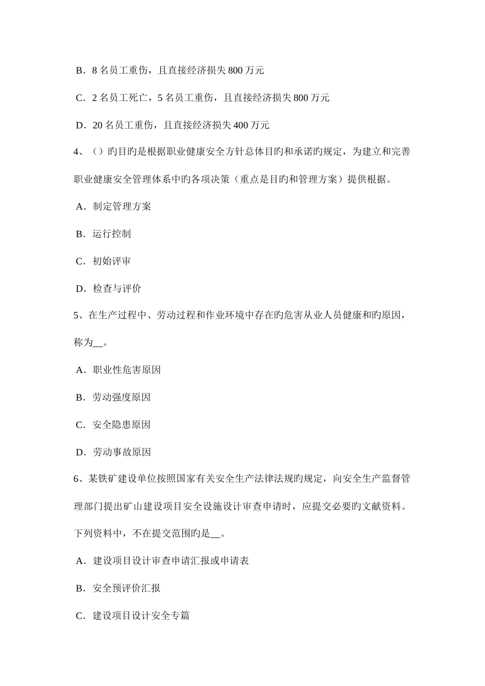 2025年上半年福建省安全工程师安全生产施工现场临时用电工程考试试卷_第2页