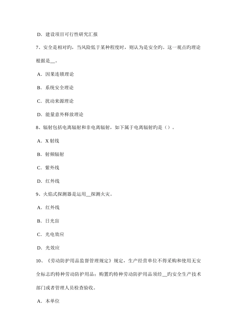 2025年上半年福建省安全工程师安全生产施工现场临时用电工程考试试卷_第3页