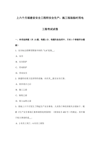 2025年上半年福建省安全工程师安全生产施工现场临时用电工程考试试卷