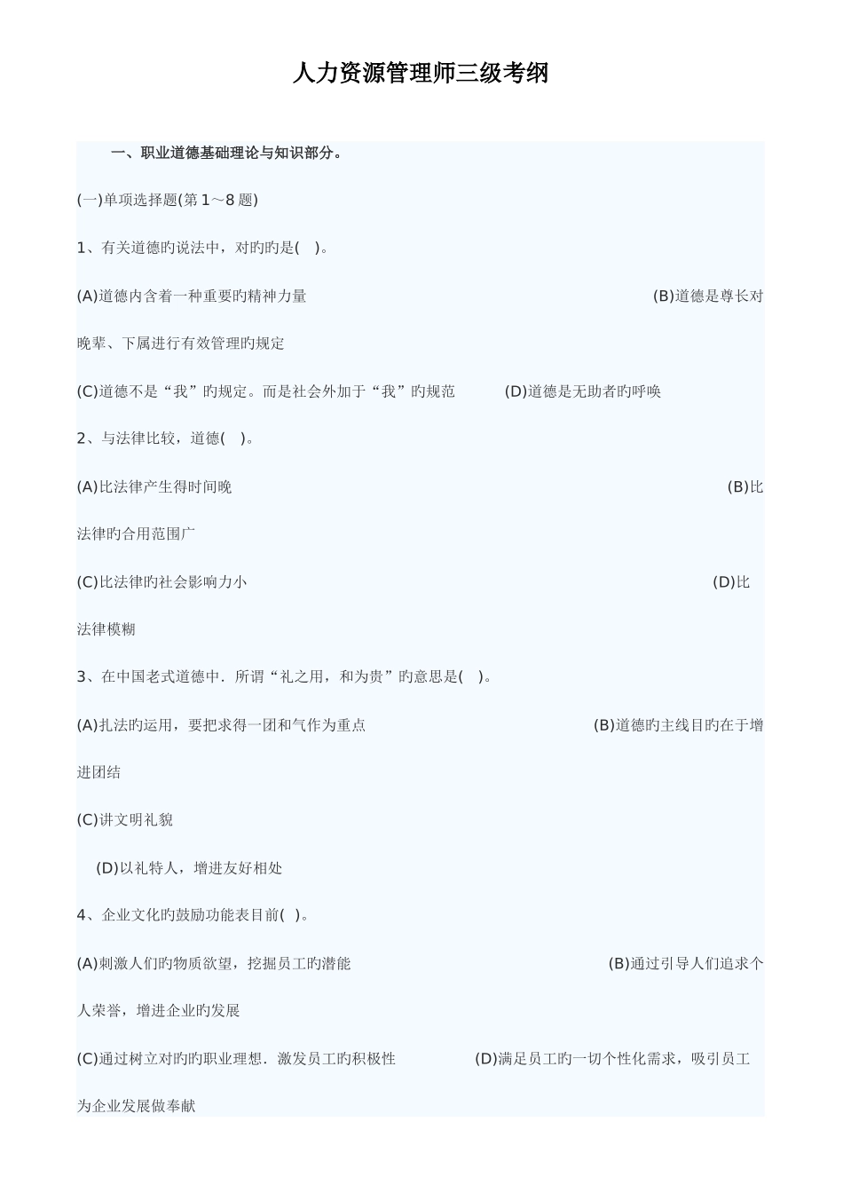 2025年人力资源师三级考试试题及答案完整_第1页
