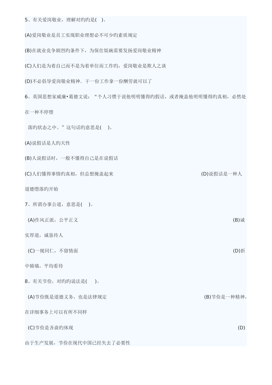 2025年人力资源师三级考试试题及答案完整_第2页