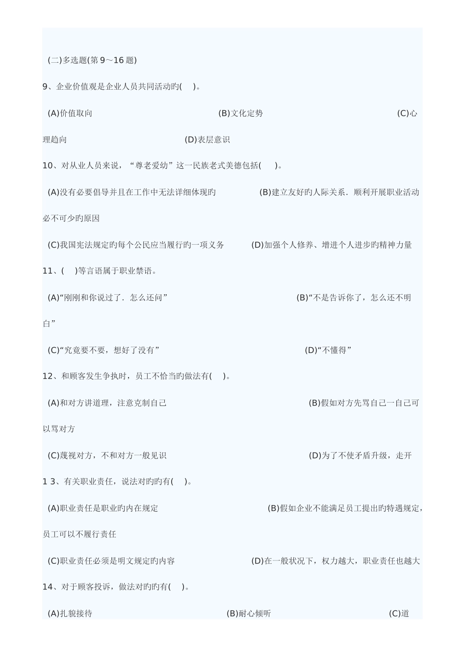 2025年人力资源师三级考试试题及答案完整_第3页