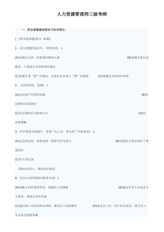 2025年人力资源师三级考试试题及答案完整