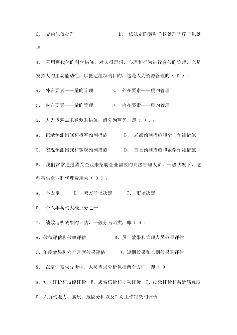 2025年人力资源管理师二级备考练习及答案_第2页