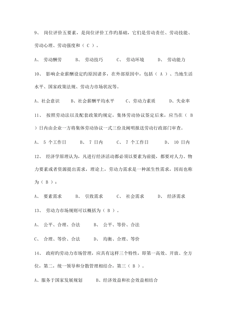 2025年人力资源管理师二级备考练习及答案_第3页