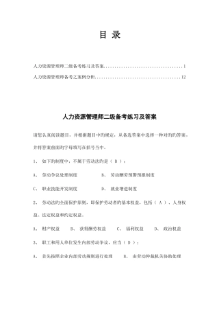 2025年人力资源管理师二级备考练习及答案