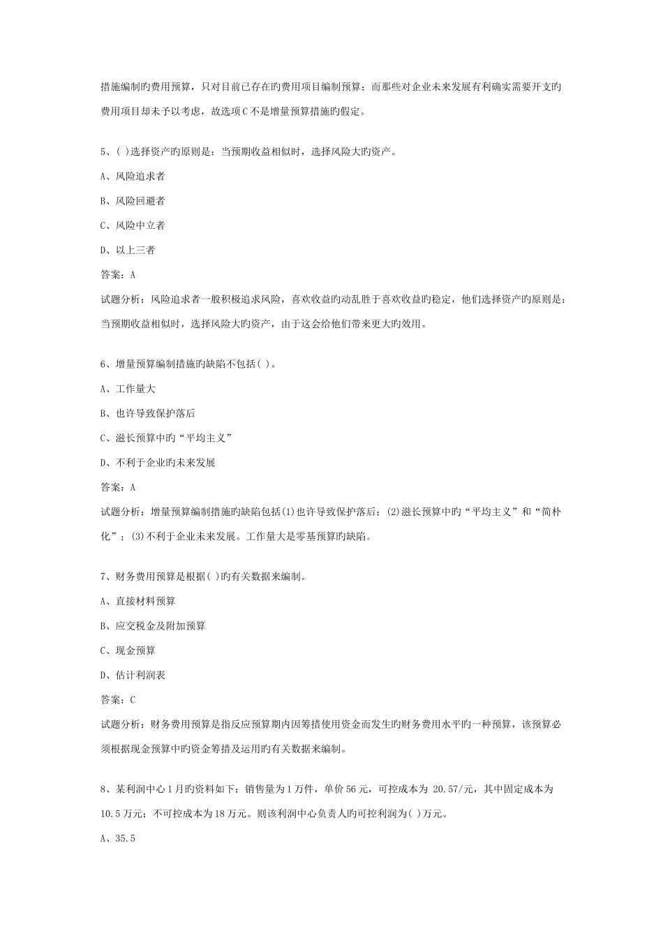 2025年中级会计职称财务管理考试试题及答案有解释解析_第2页