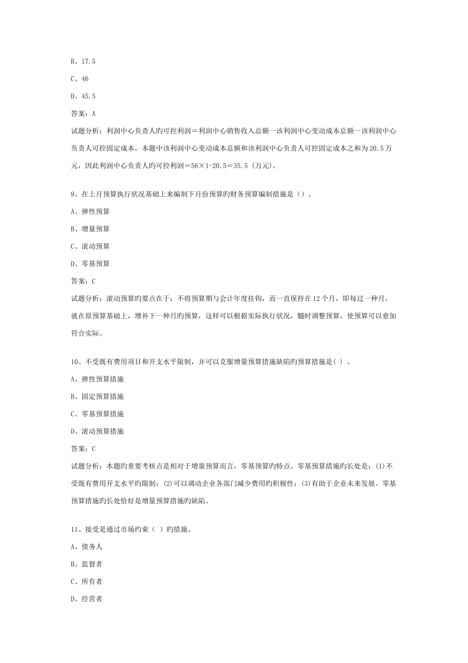 2025年中级会计职称财务管理考试试题及答案有解释解析_第3页