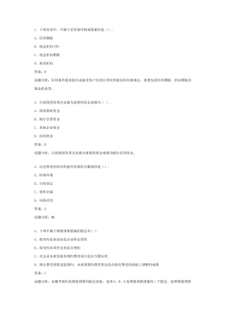 2025年中级会计职称财务管理考试试题及答案有解释解析