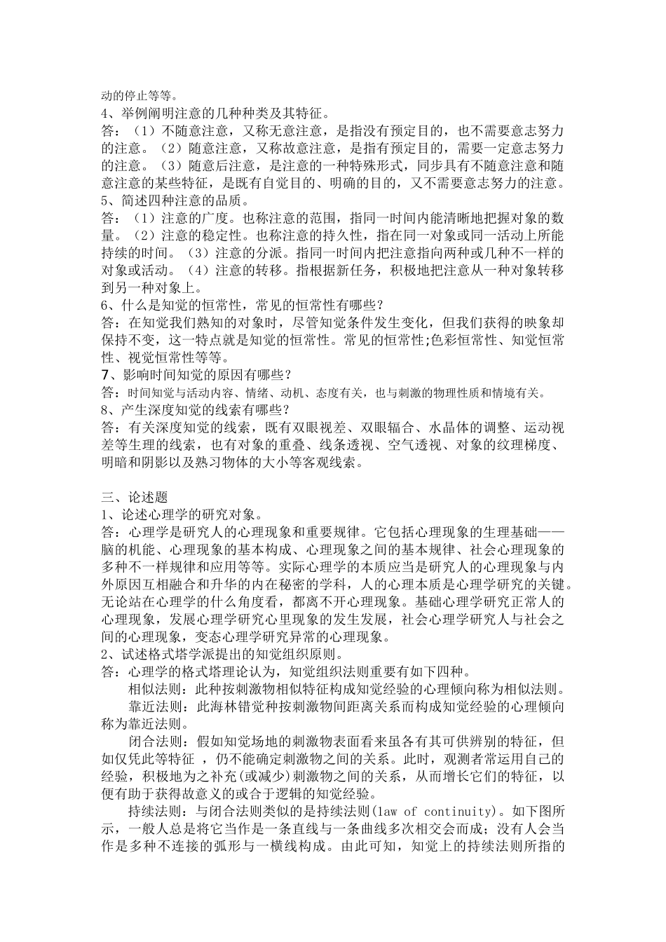 2025年心理学中央电大形考答案_第2页