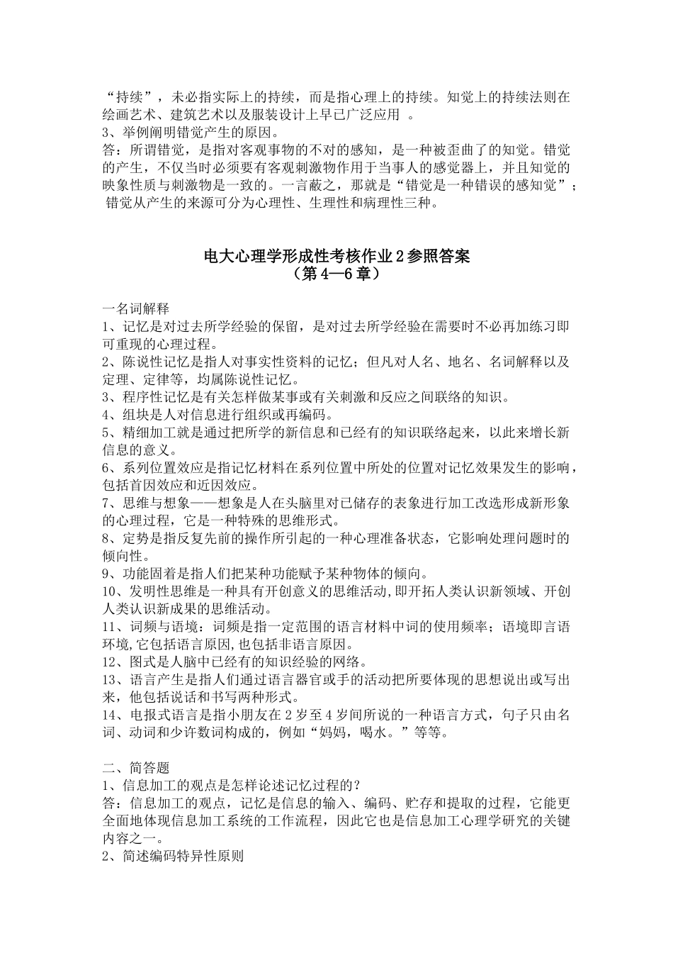 2025年心理学中央电大形考答案_第3页