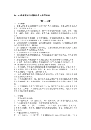 2025年心理学中央电大形考答案