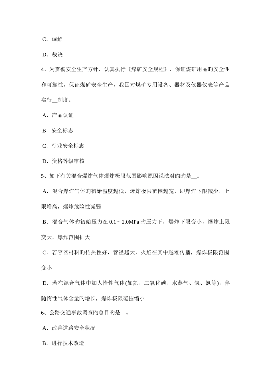 2025年下半年台湾省安全工程师安全生产编制临时用电施工组织设计考试试卷_第2页