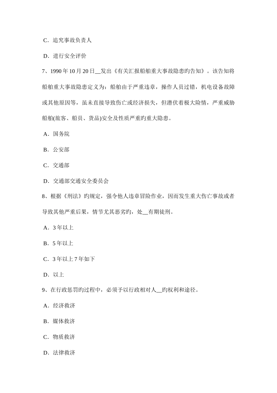 2025年下半年台湾省安全工程师安全生产编制临时用电施工组织设计考试试卷_第3页