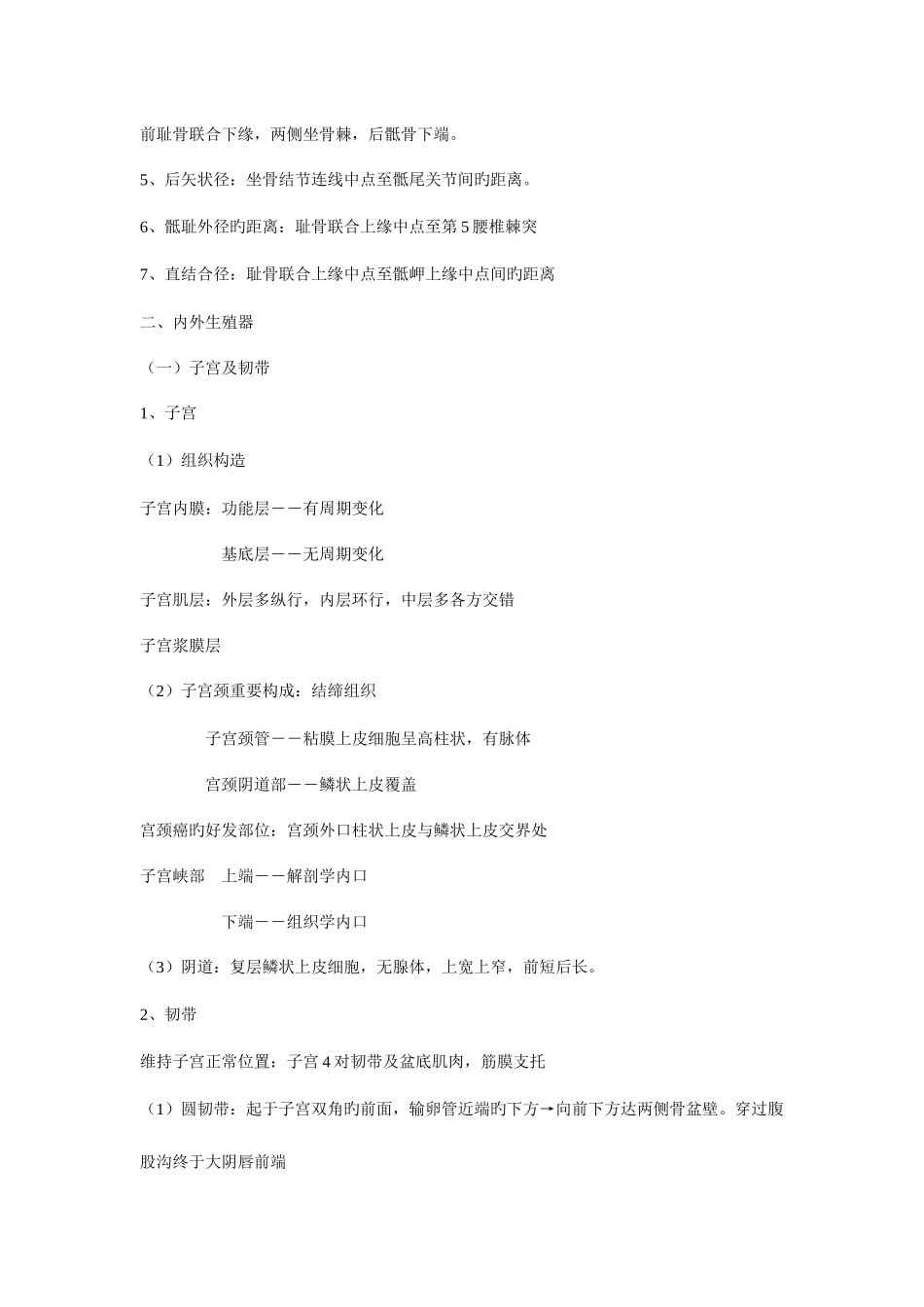 2025年中西医结合医师考试各科重点总结妇产科学必背_第2页