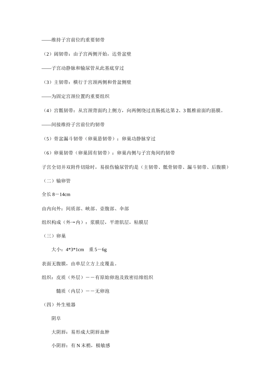 2025年中西医结合医师考试各科重点总结妇产科学必背_第3页