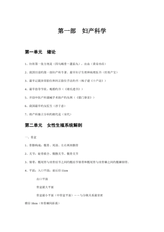 2025年中西医结合医师考试各科重点总结妇产科学必背