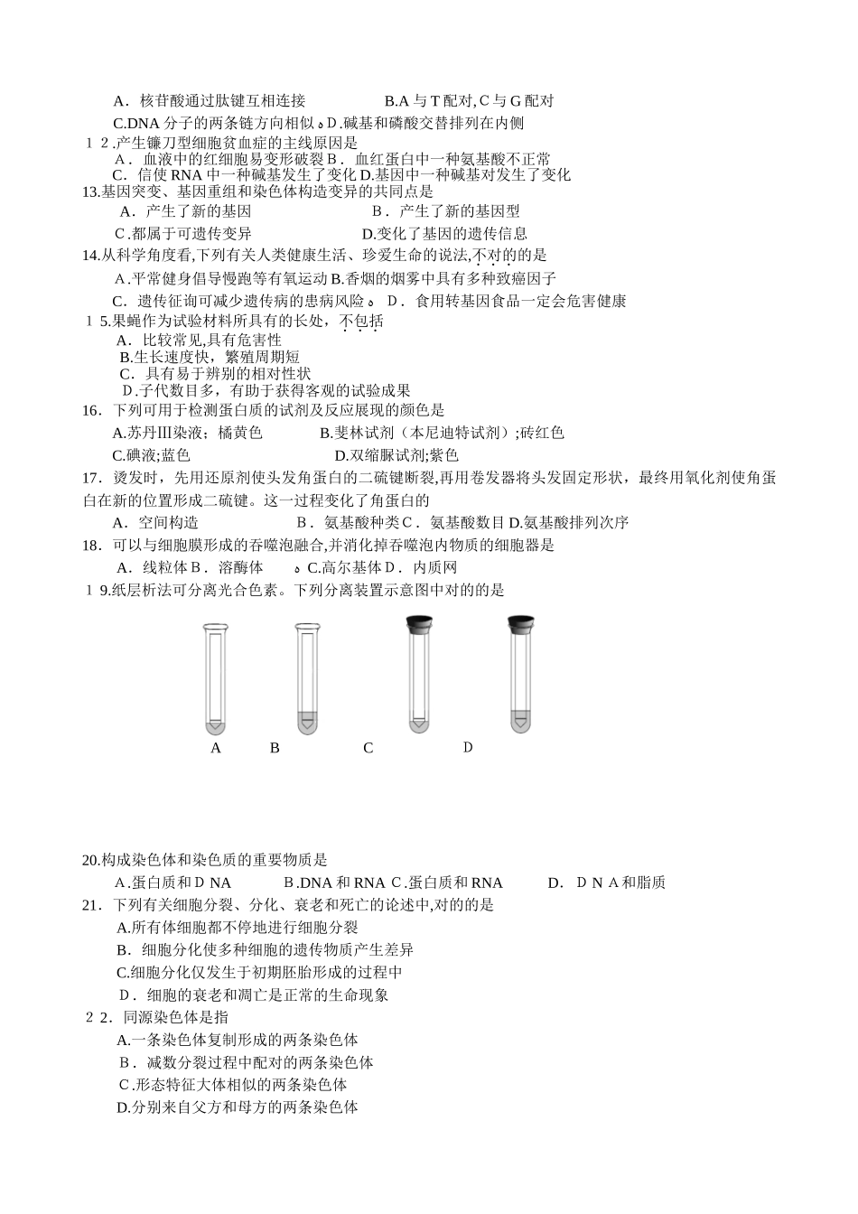 2025年北京市普通高中学业水平考试合格性考试生物试卷_第2页