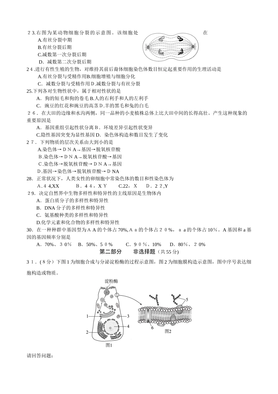 2025年北京市普通高中学业水平考试合格性考试生物试卷_第3页