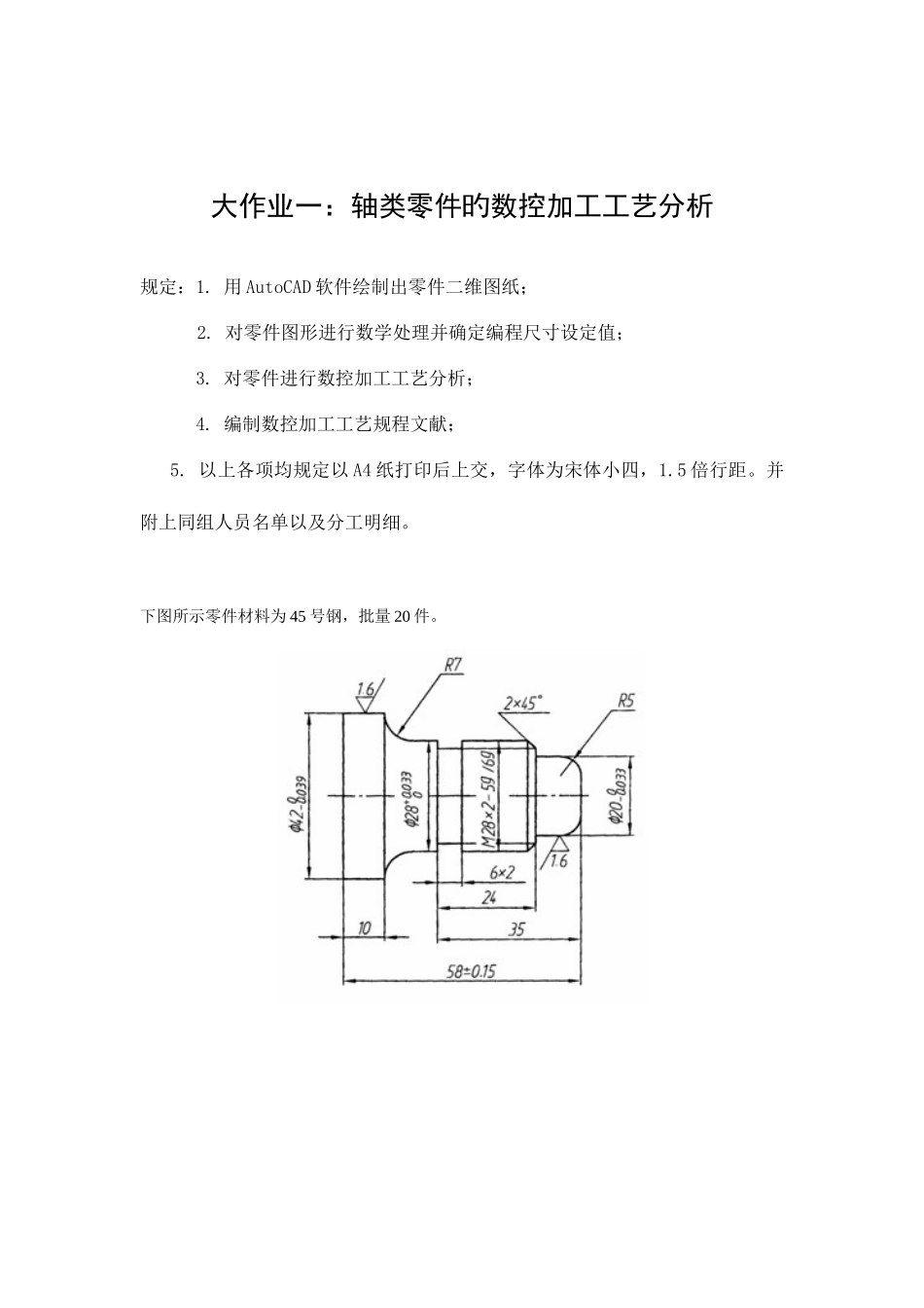 2025年大作业一轴类零件的数控加工工艺分析_第3页