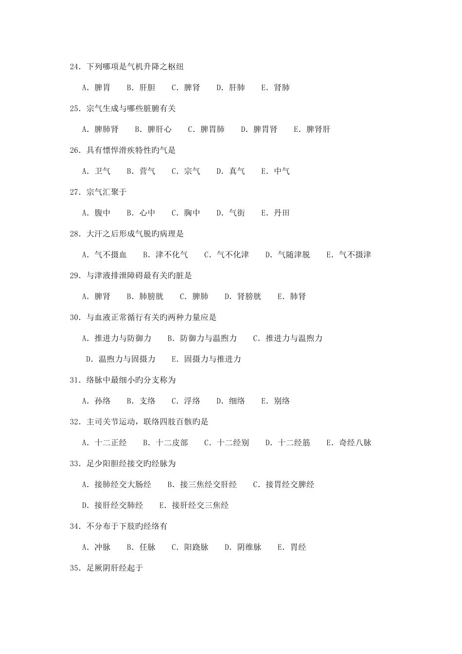 2025年中医试题库_第3页