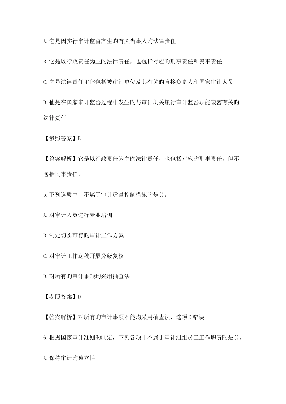 2025年中级审计师真题_第3页
